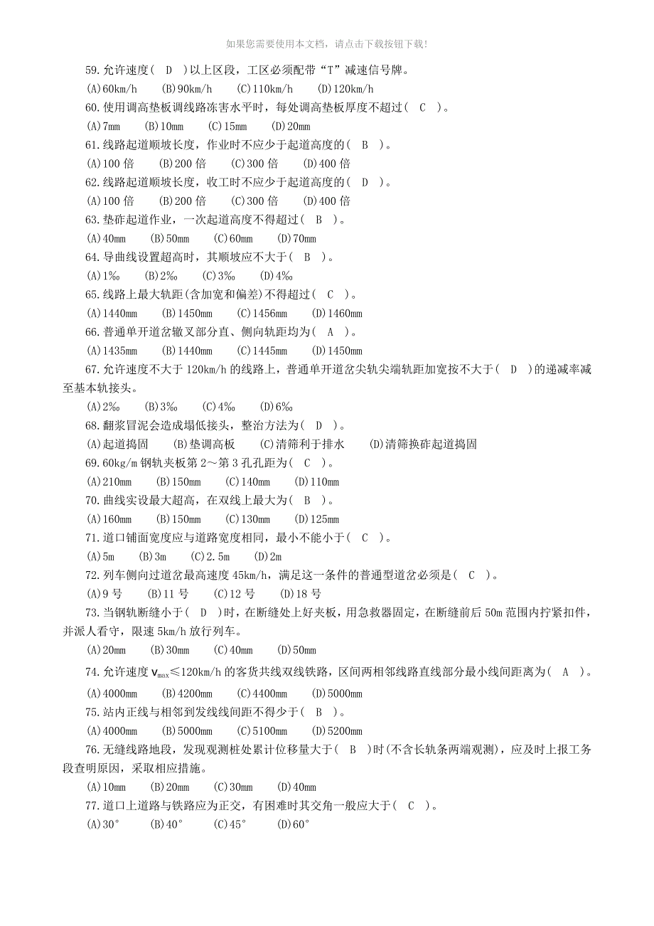 铁路线路工初级工题库_第4页