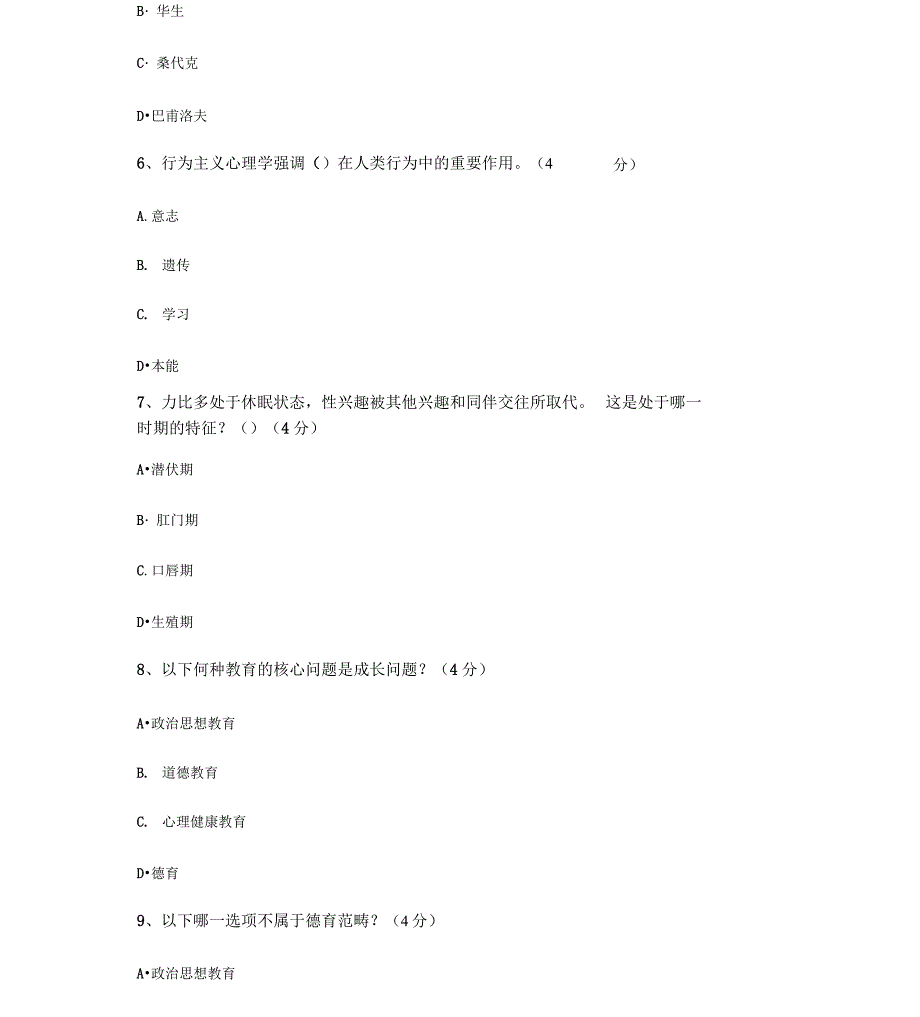 2020年菏泽市继续教育《心理健康教育》在线考试题库_第3页