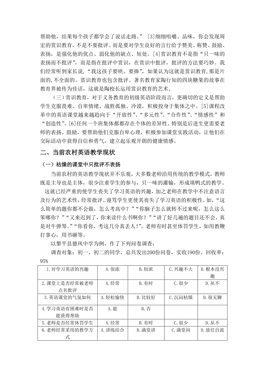 从当前农村中学英语课堂现状谈赏识教育毕业论文_第2页