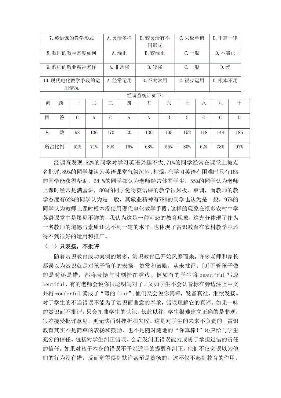 从当前农村中学英语课堂现状谈赏识教育毕业论文_第3页