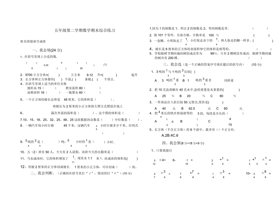 安徽省2018-2019年五年级下数学期末复习试卷(十套).doc_第1页