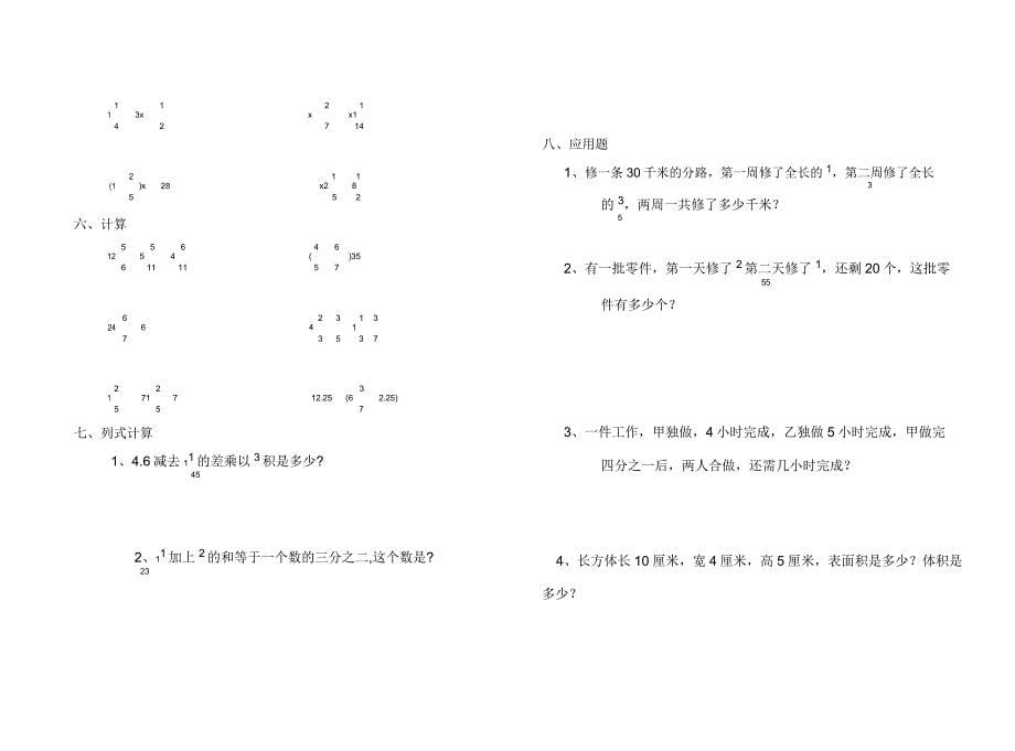 安徽省2018-2019年五年级下数学期末复习试卷(十套).doc_第5页