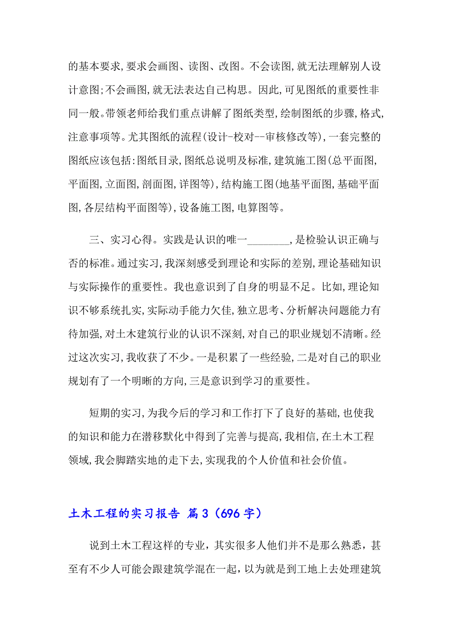 2023年土木工程的实习报告六篇_第3页