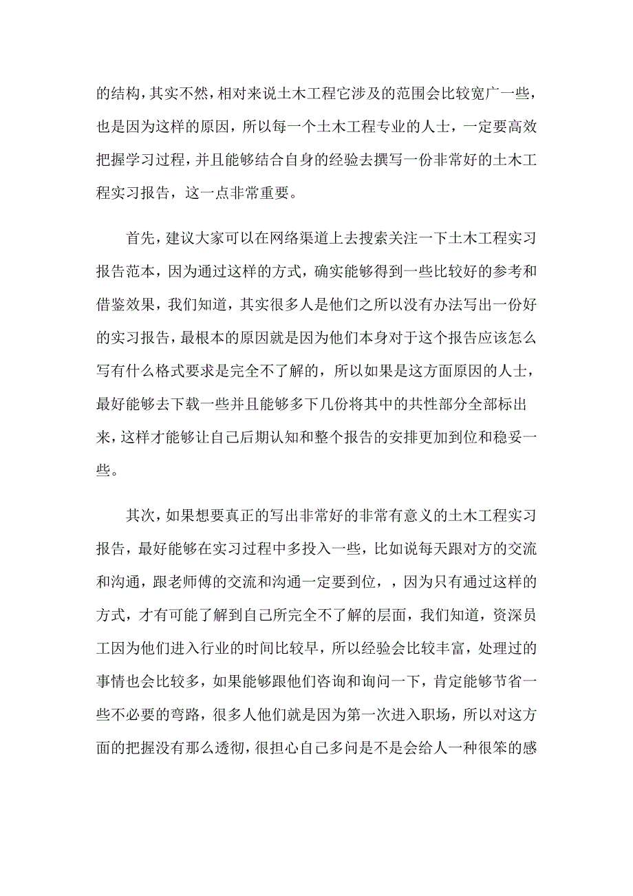 2023年土木工程的实习报告六篇_第4页