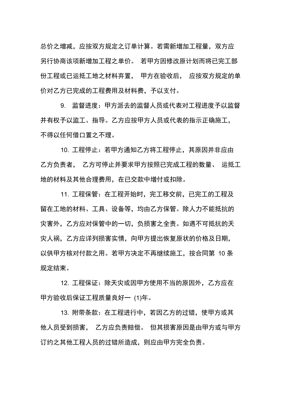 最新建筑安装合同样本精选推荐_第3页