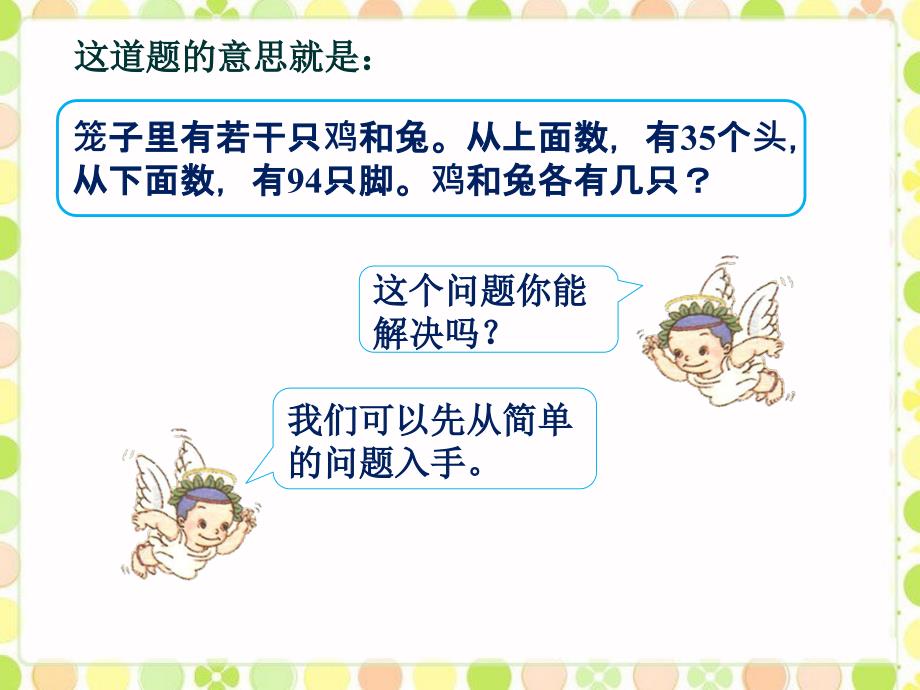 孙子算经中的鸡兔同笼_鸡兔同笼 (3)_第2页