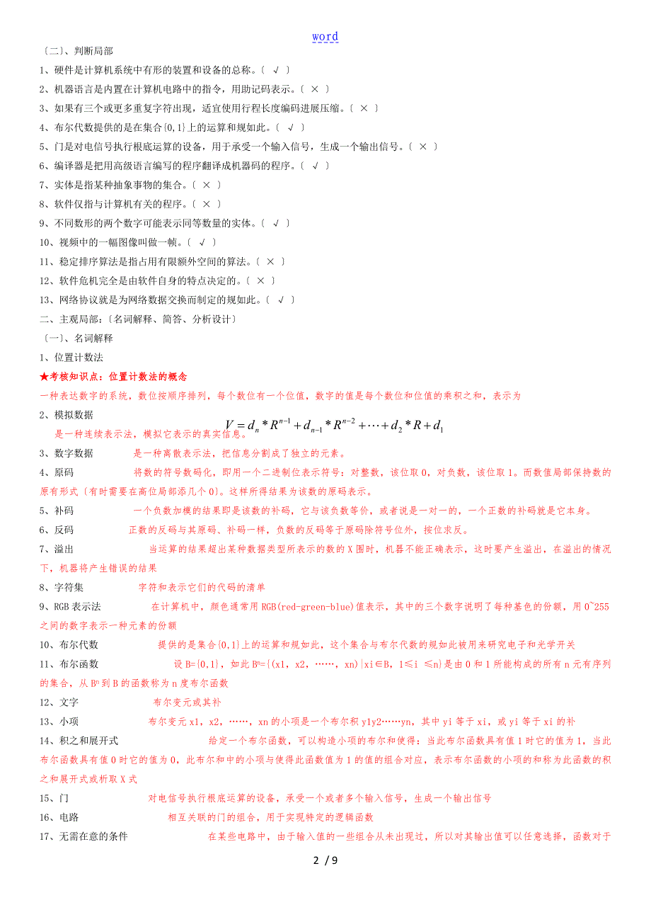 南开计算机科学导论复习资料_第2页