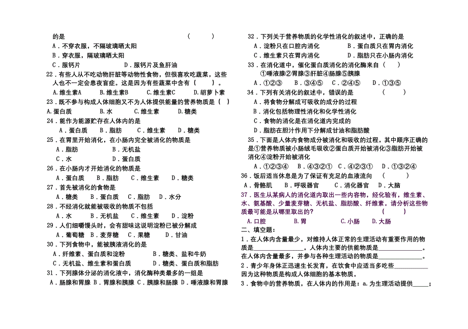 初一生物练习(下) (2)(精品)_第2页