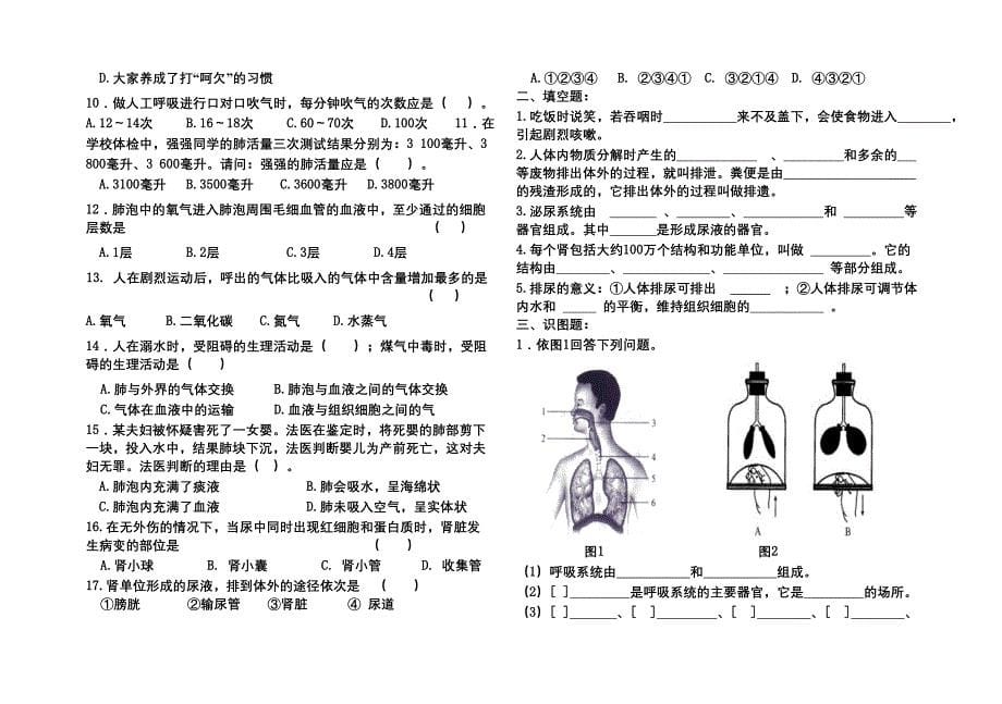 初一生物练习(下) (2)(精品)_第5页