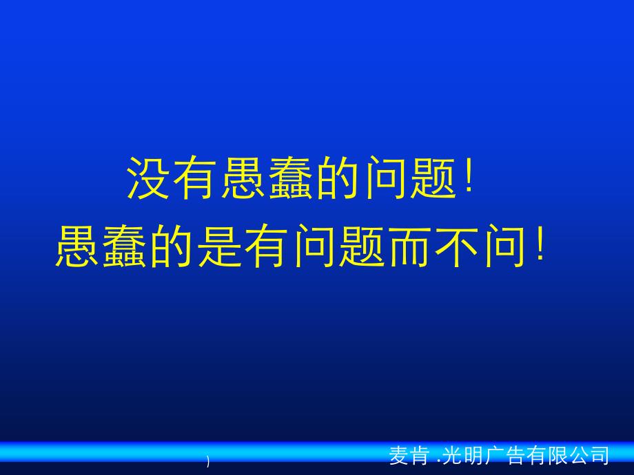 麦肯光明如何在媒介购买中完美的实现媒介计划课件_第2页