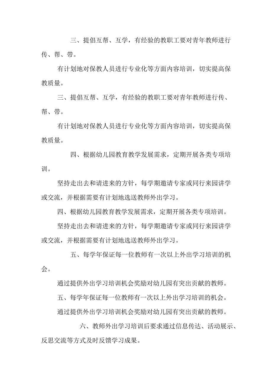 幼儿园骨干教师培训制度_第2页