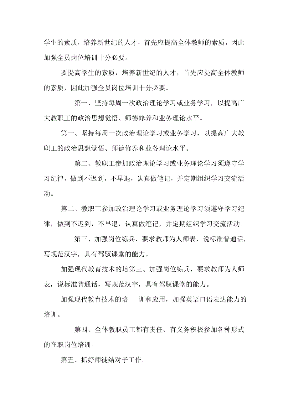 幼儿园骨干教师培训制度_第4页