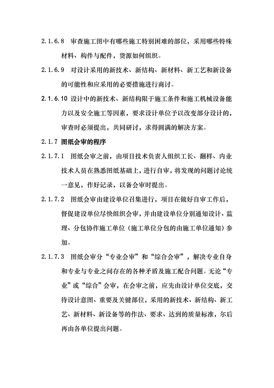 【技术制度】项目技术管理规定_第3页