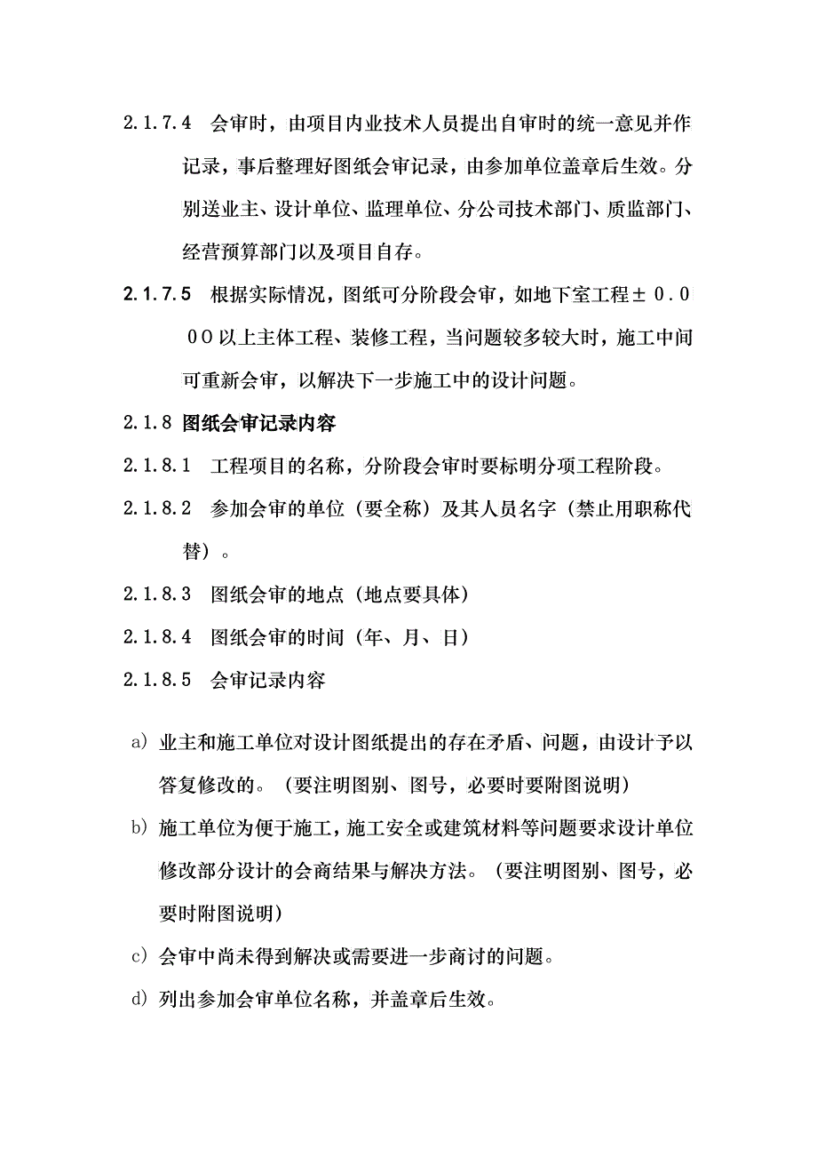 【技术制度】项目技术管理规定_第4页