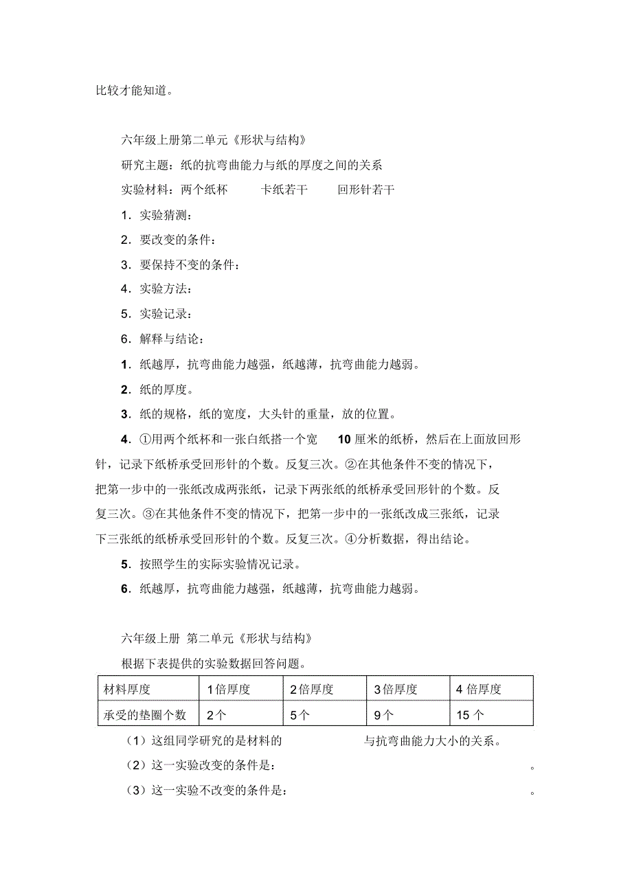 新教科版小学科学六年级探究题和参考答案_第3页