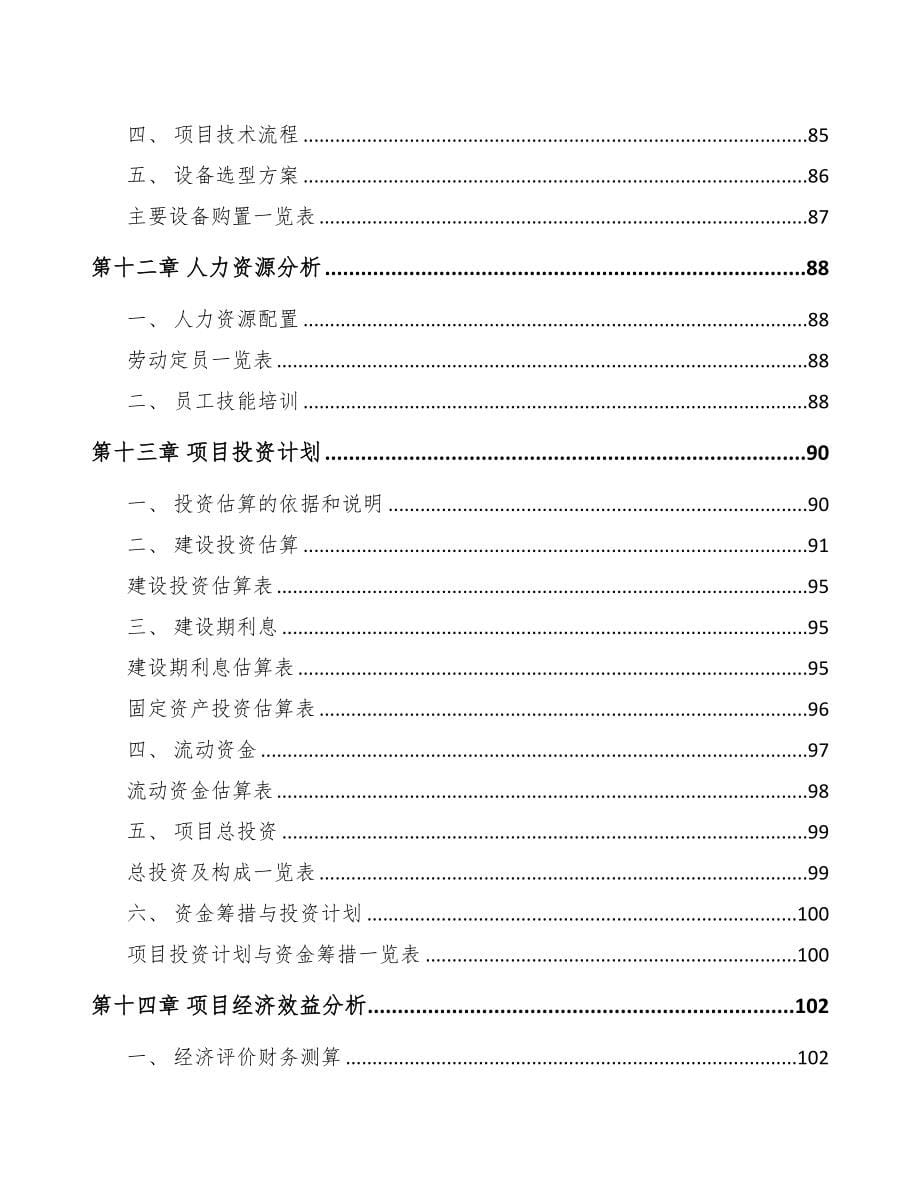 呼和浩特农药制剂项目可行性研究报告(DOC 94页)_第5页