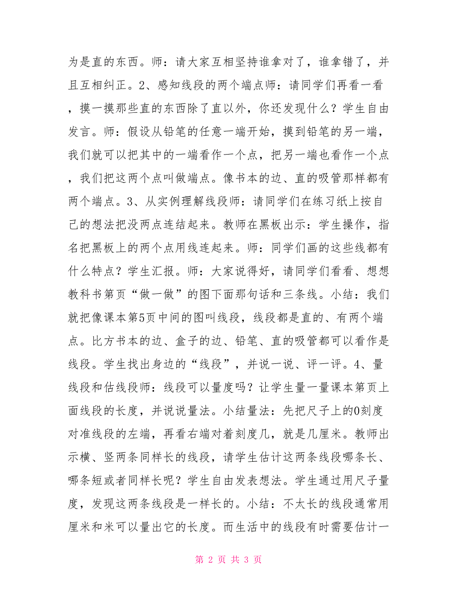 二年级长度单位题二年级数学上：长度单位——认识线段2_第2页