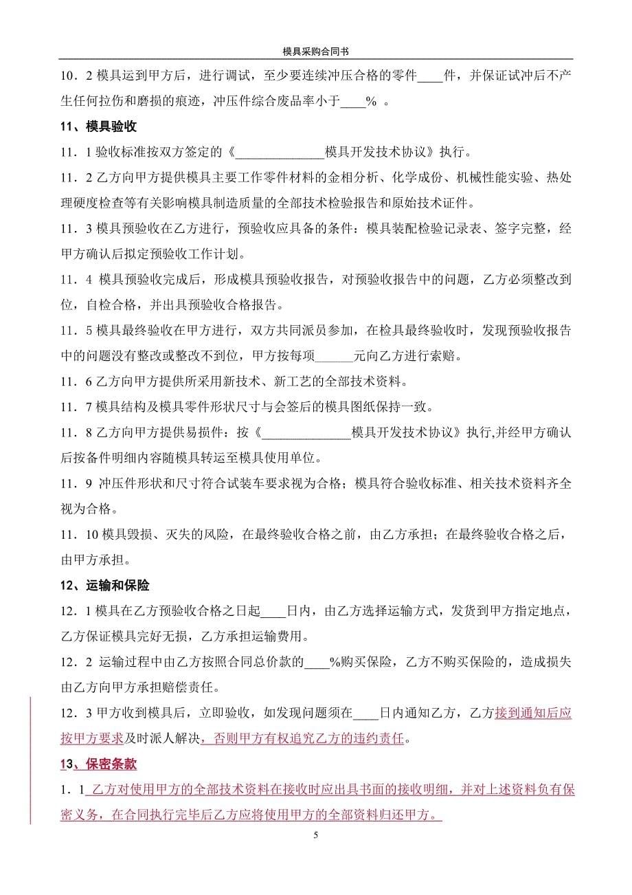 模具采购合同书.doc_第5页