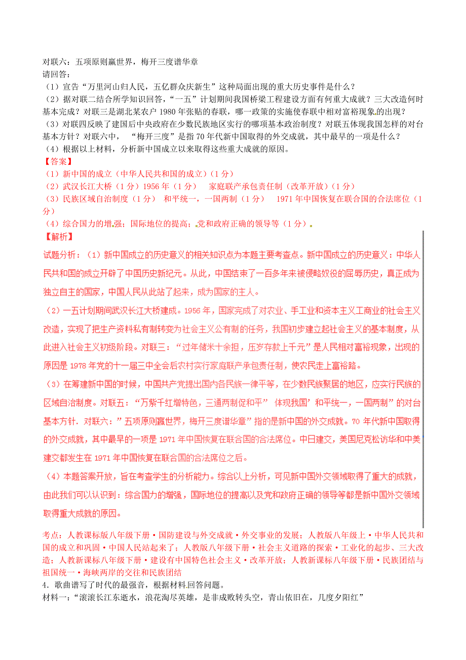 [最新]中考历史第03期 专题01 中华人民共和国的成立和巩固1含解析_第4页