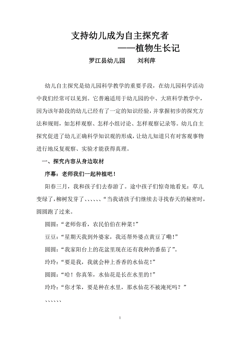 支持幼儿成为自主探究者_第1页