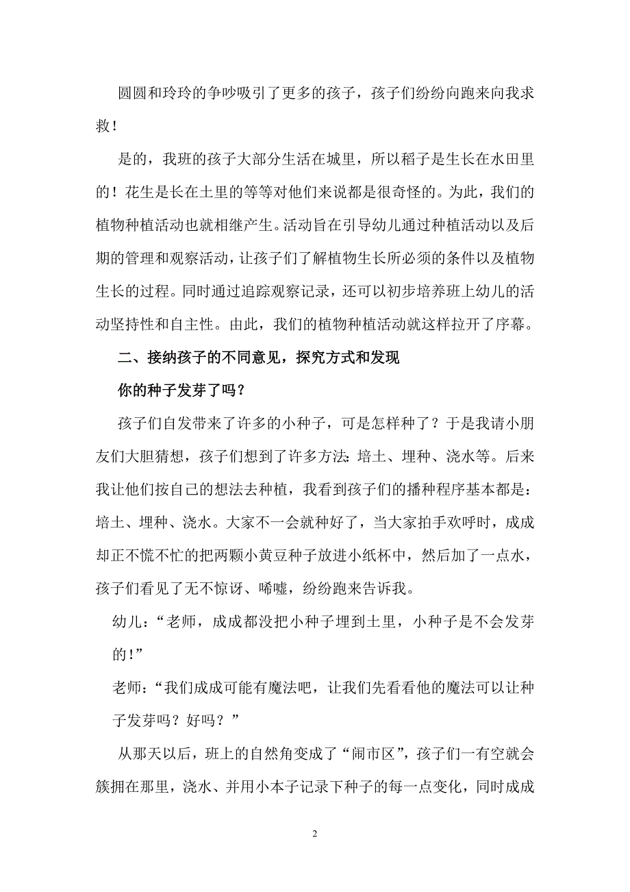 支持幼儿成为自主探究者_第2页