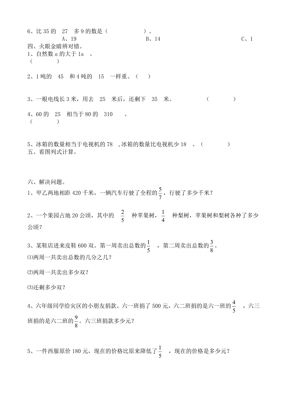 第一单元分数乘法练习题_第2页