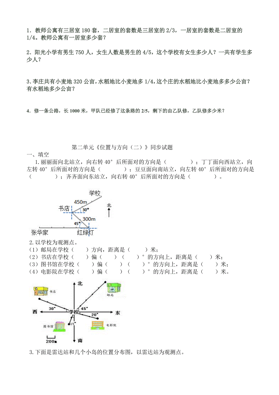 第一单元分数乘法练习题_第4页