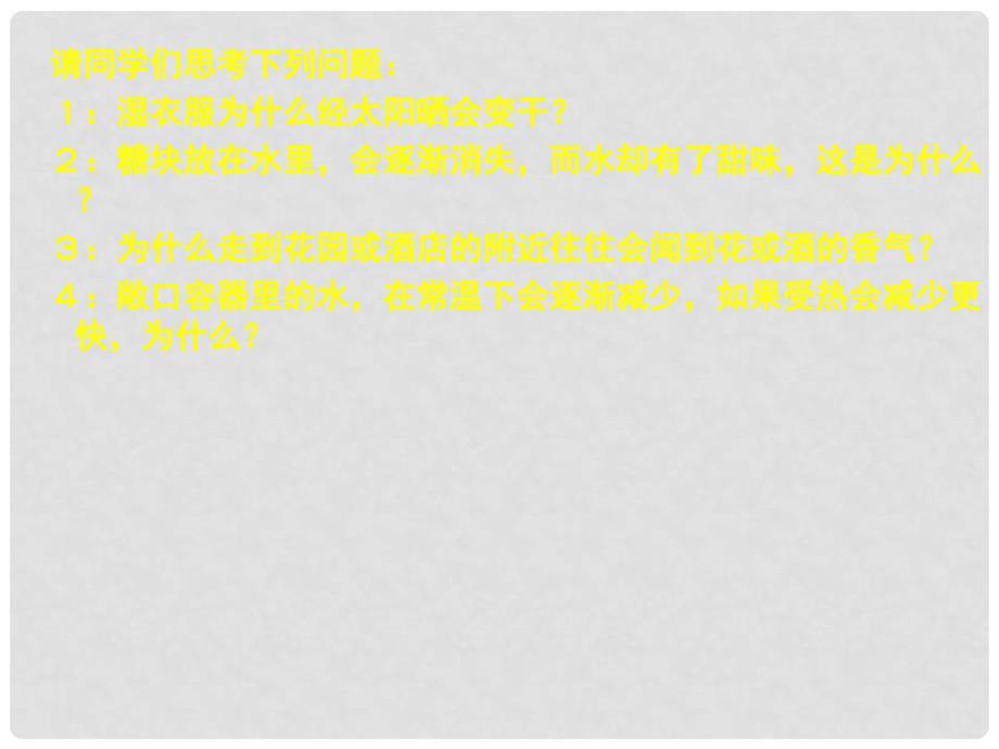 河南省大峪二中九年级化学 分子和原子 课件_第2页