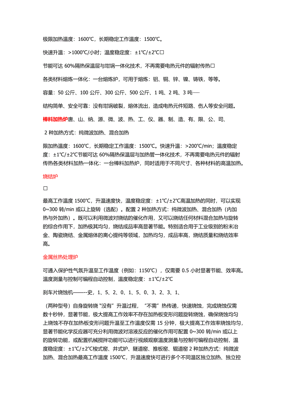 MobileLab 系列微波材料学工作站(实验室级).docx_第3页