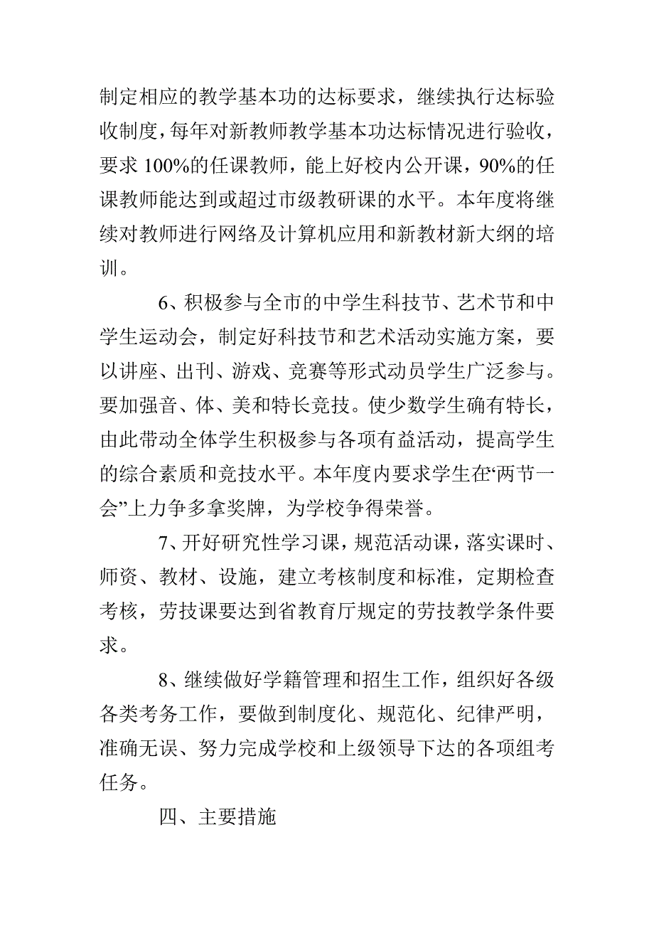 高中音乐教研组工作计划_第4页