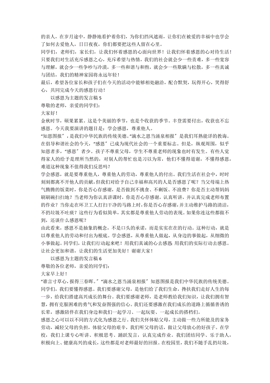 以感恩为主题的发言稿范文（通用9篇）_第3页