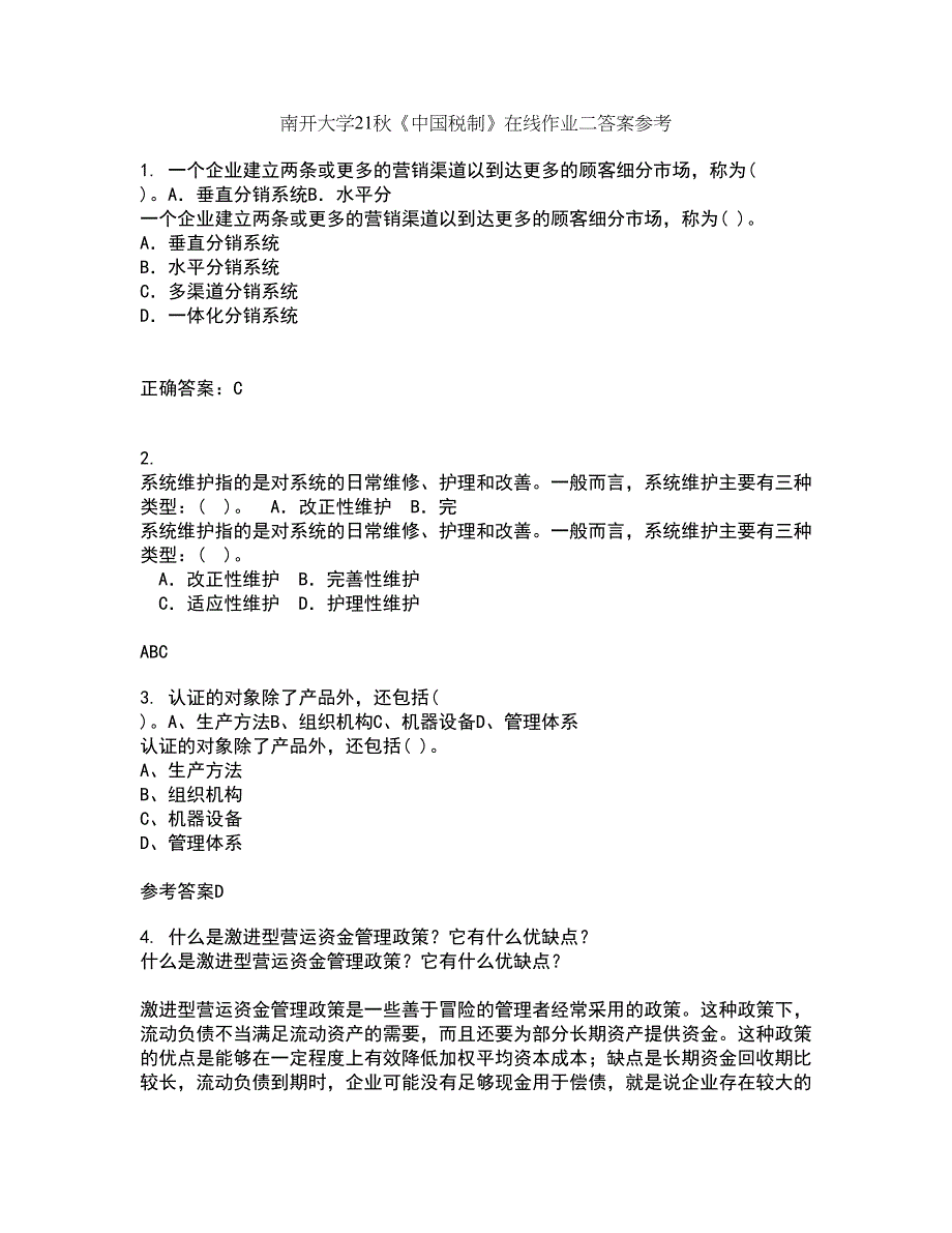 南开大学21秋《中国税制》在线作业二答案参考28_第1页