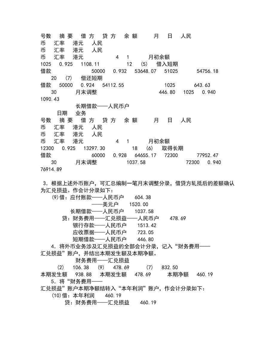 南开大学21秋《中国税制》在线作业二答案参考28_第5页