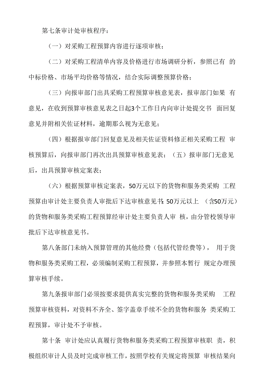 货物和服务类采购项目预算审核暂行办法.docx_第3页