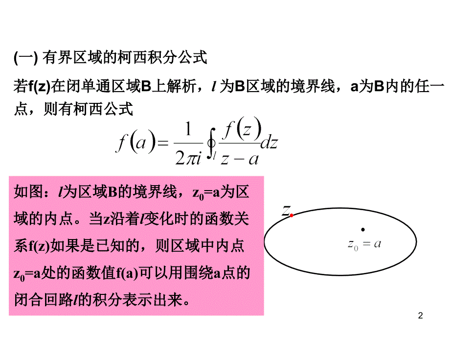 教学课件第二章第四节柯西公式_第2页