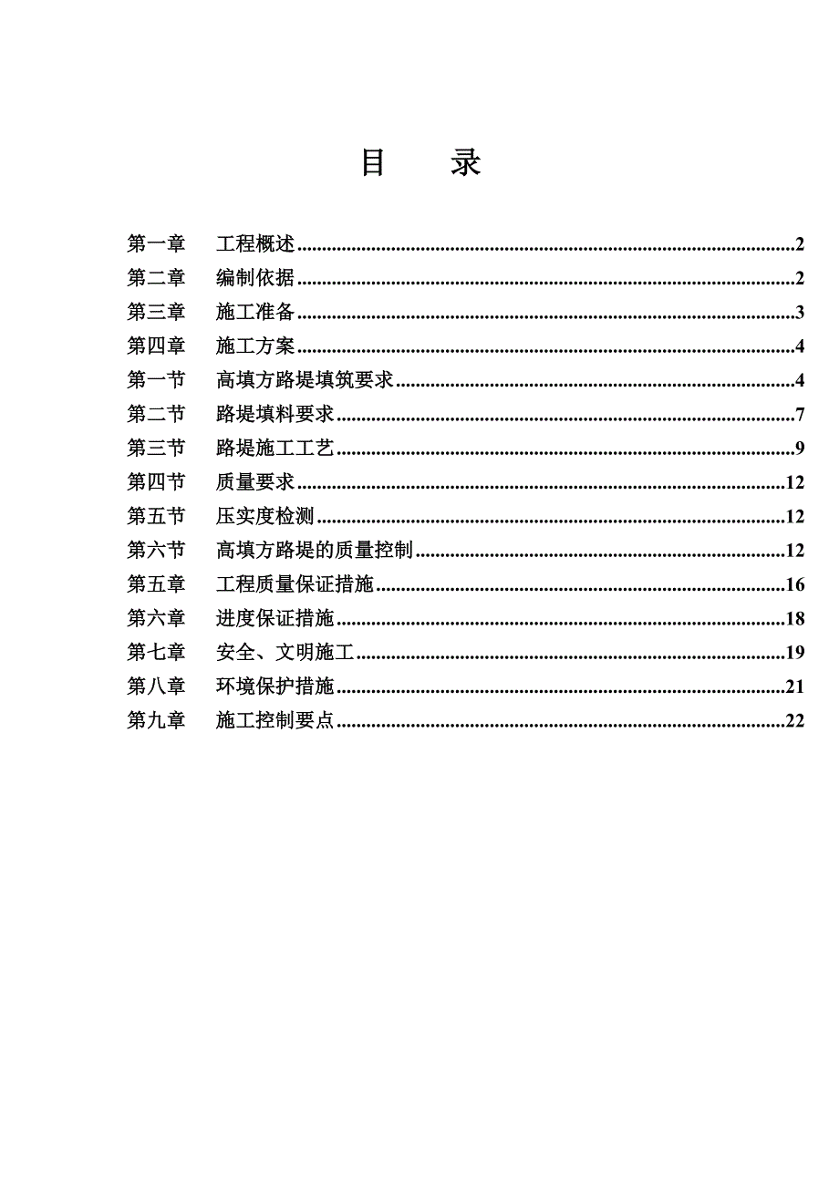 道路路基施工方案2_第2页