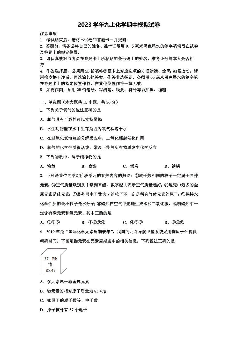 北京临川学校2023学年九年级化学第一学期期中复习检测试题含解析.doc_第1页