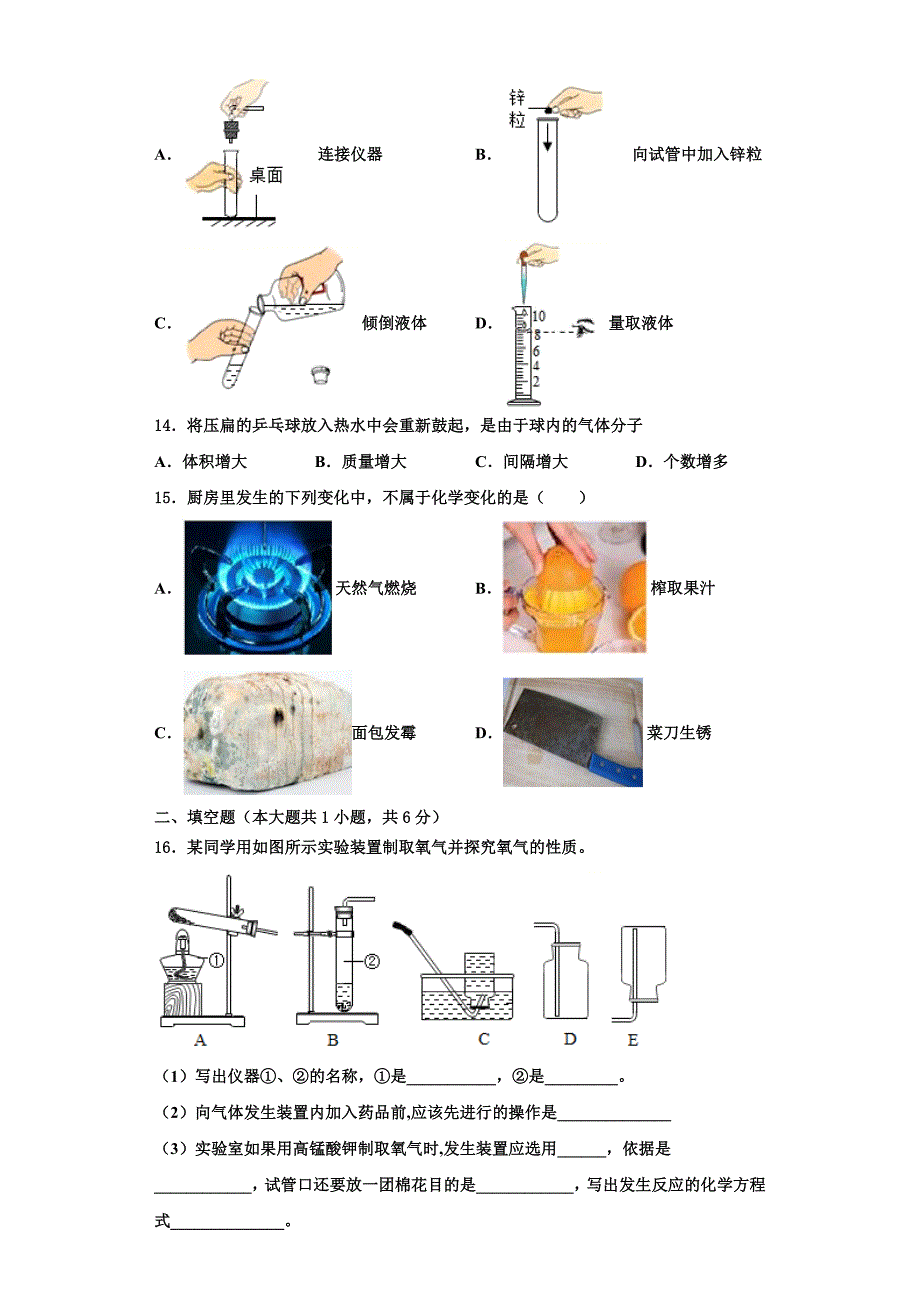 北京临川学校2023学年九年级化学第一学期期中复习检测试题含解析.doc_第4页