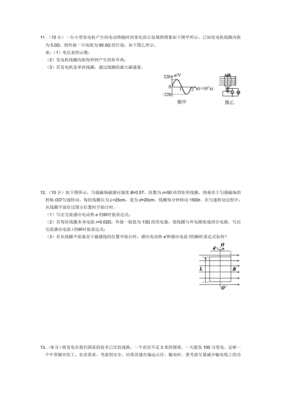 2012届高考物理专题卷：专题10（交变电流）_第3页