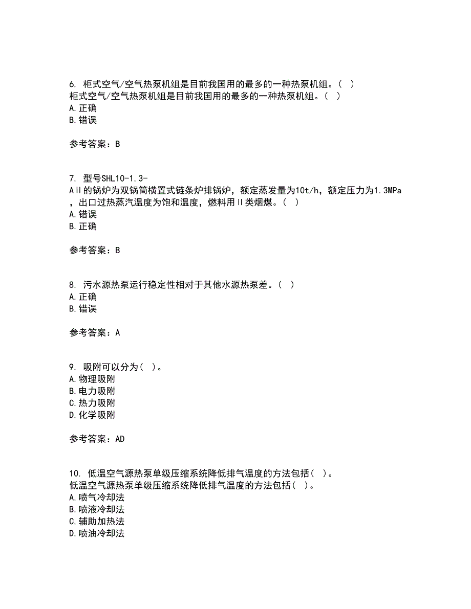 大连理工大学22春《热泵及其应用技术》补考试题库答案参考9_第2页