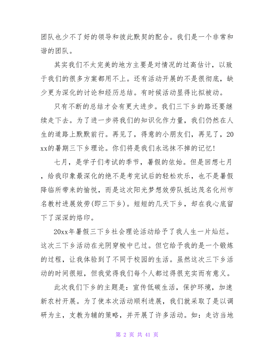 2023暑期大学生饭馆服务生社会实践报告.doc_第2页