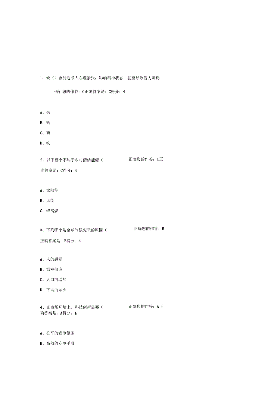 百万公众网络学习在线成效测试试题及答案_第1页