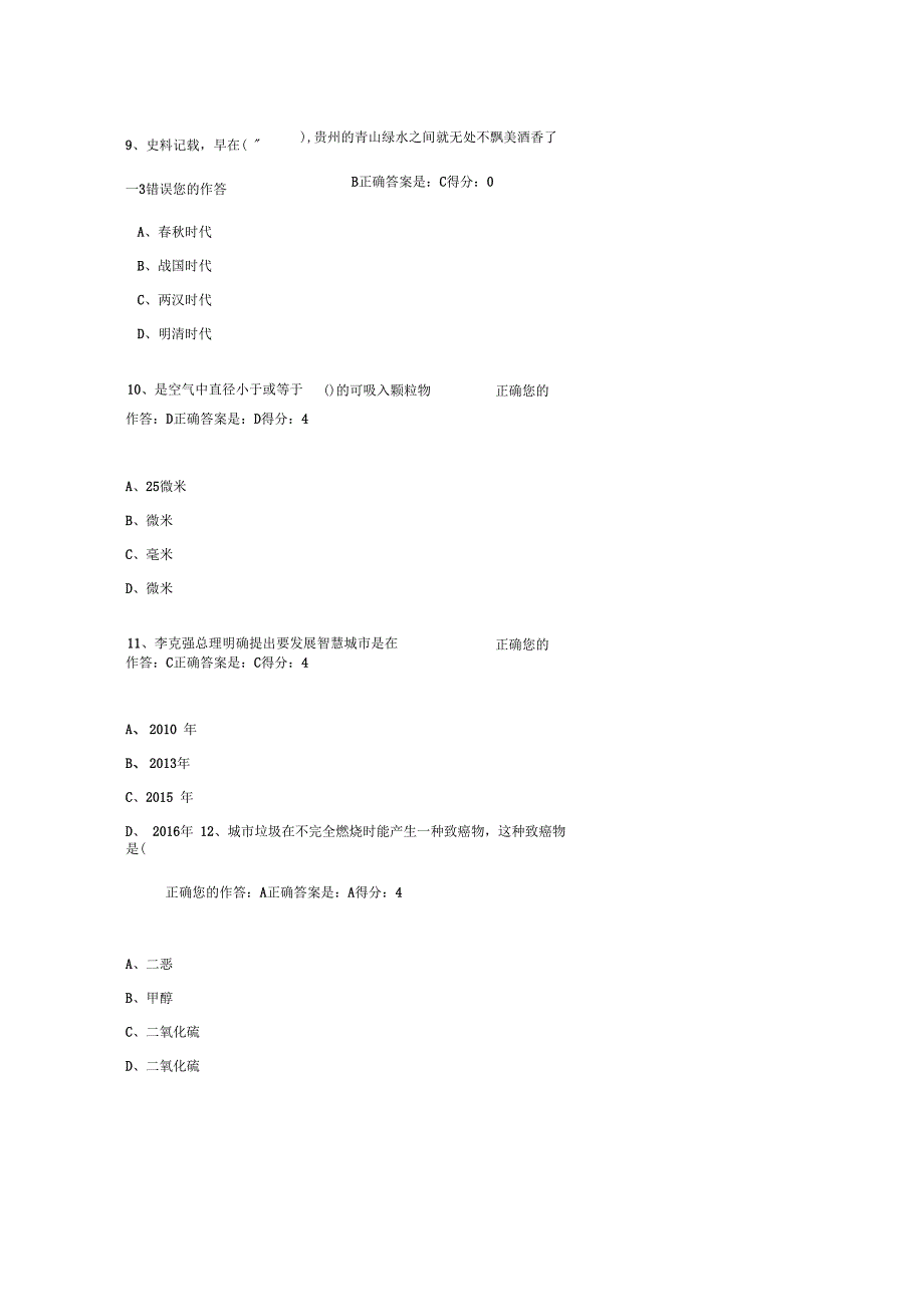 百万公众网络学习在线成效测试试题及答案_第4页