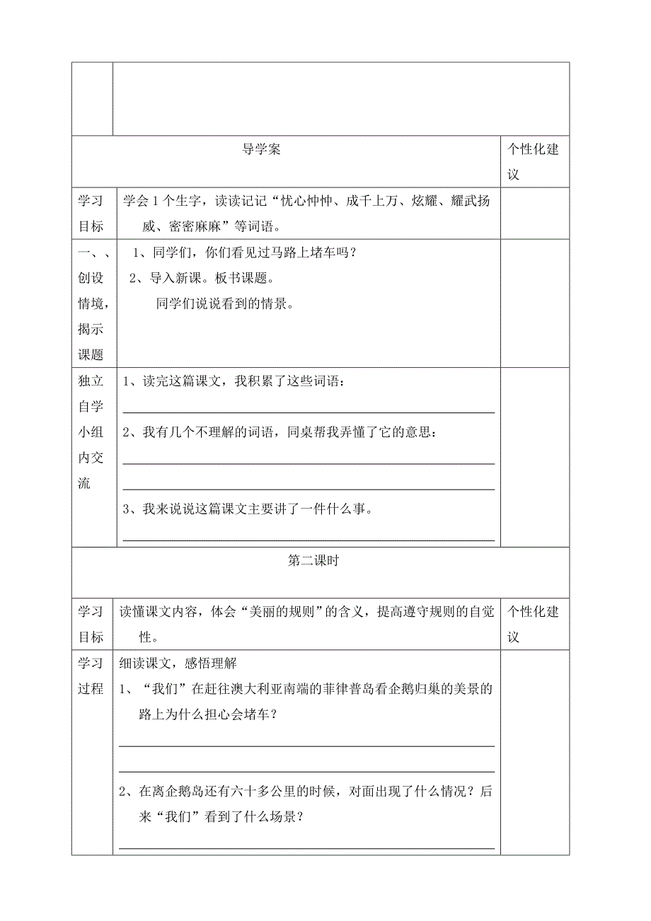 9、美丽的规则.doc_第2页