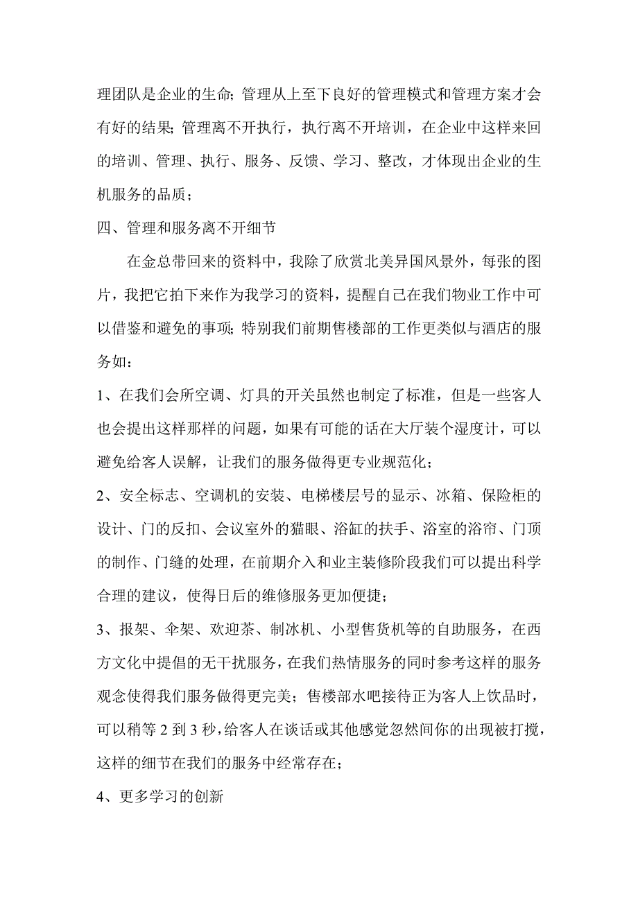 北美归来话酒店.doc_第2页