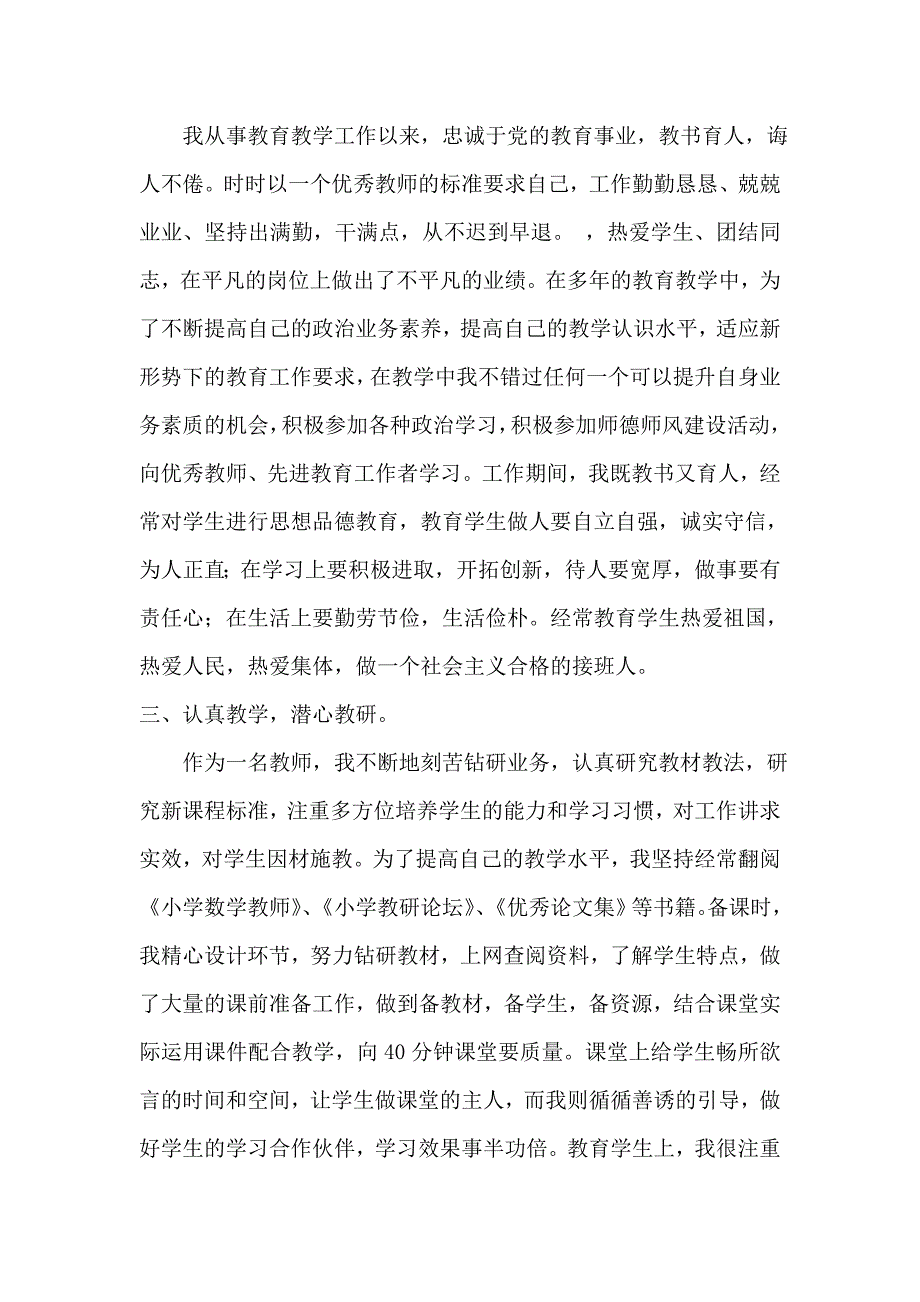 优秀教师先进事迹材料(1)_第2页