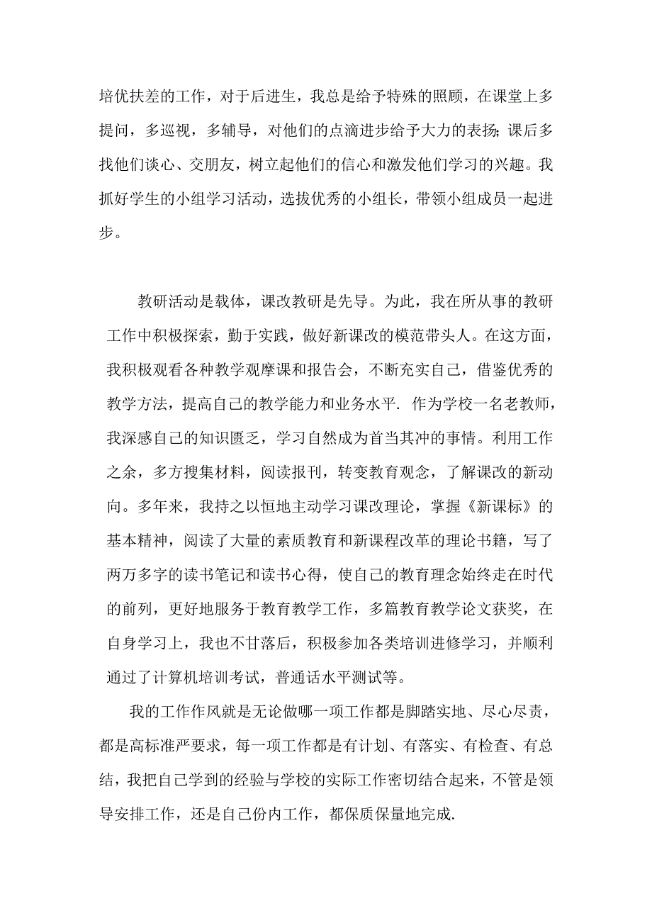 优秀教师先进事迹材料(1)_第3页