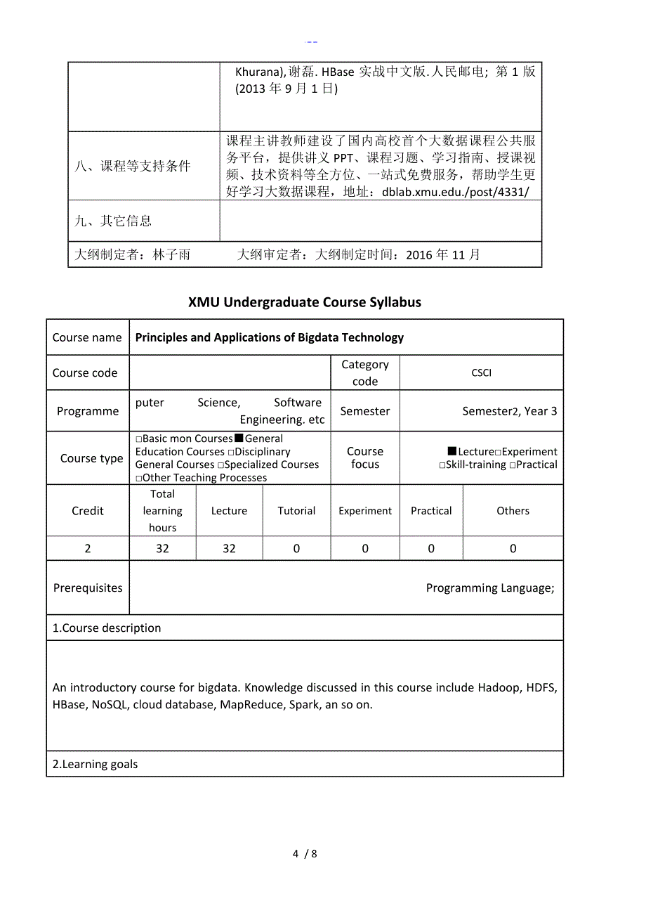 林子雨新版大数据技术原理和应用厦门大学本科课程教学大纲_第4页