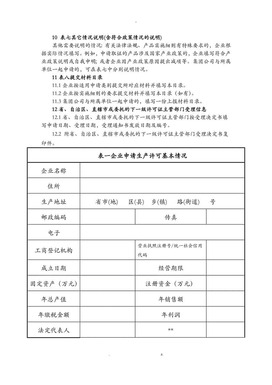 全国工业产品生产许可证申请书_第5页