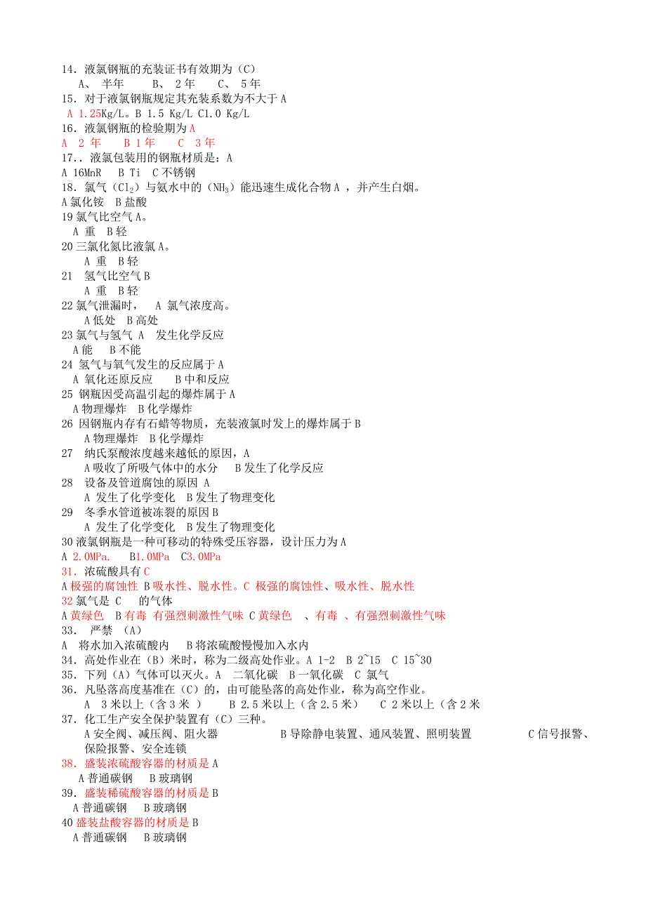 液氯工液氯包装初级工鉴定题库_第2页